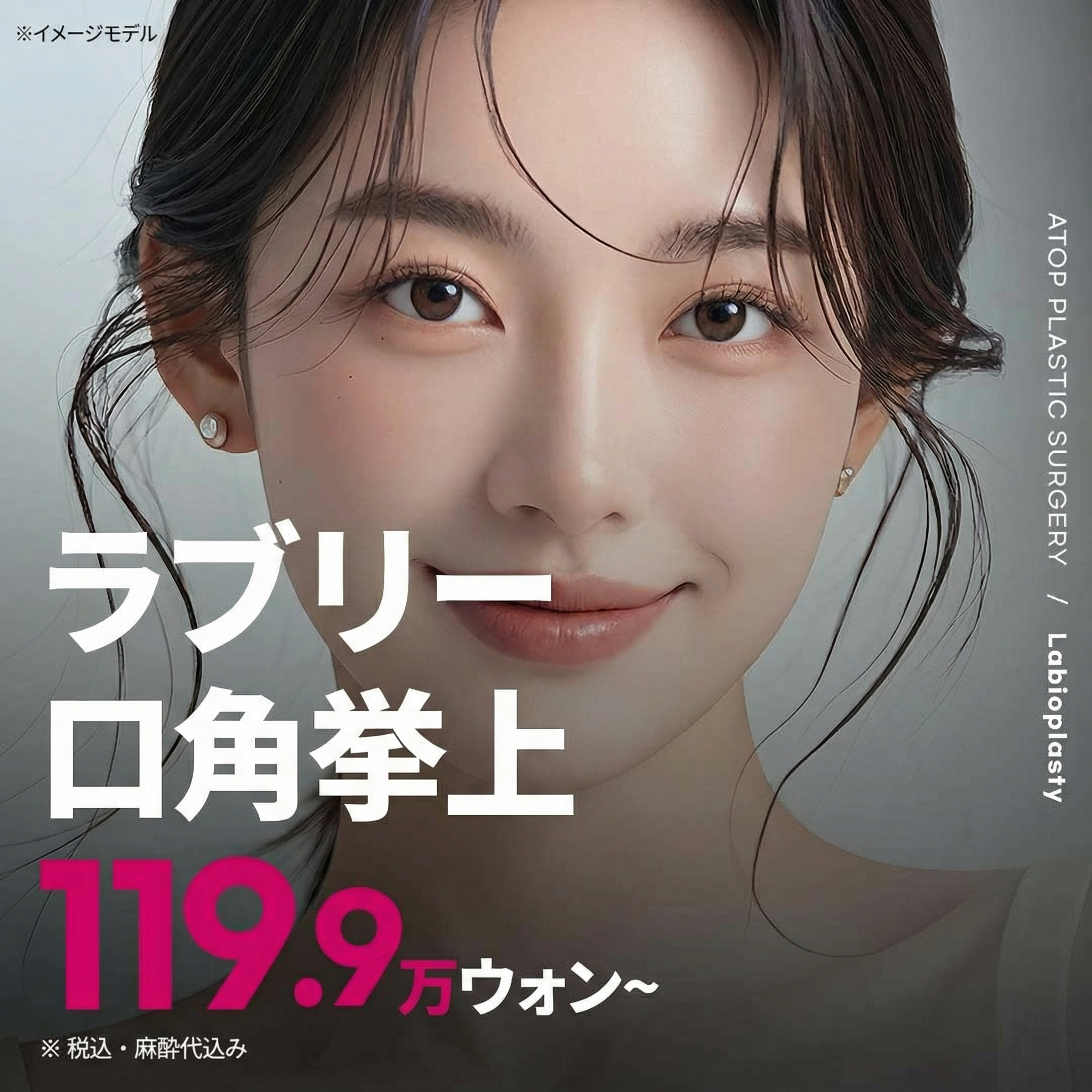 에이탑 러블리 입꼬리성형 