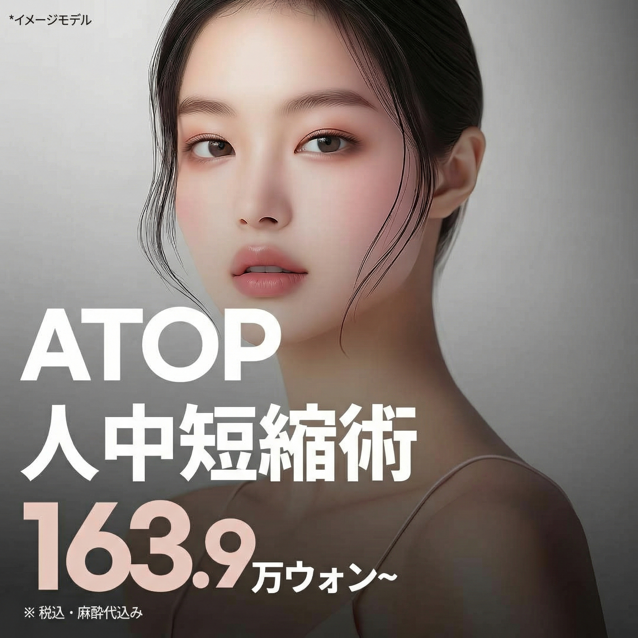 에이탑 인중축소술_외측인중축소,내측인중축소,중안면부길이개선