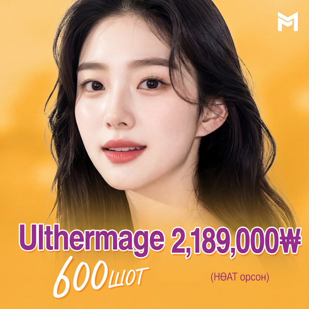 Ултерапи Прайм & Термаж лифтинг, Ултермаж 600 шот