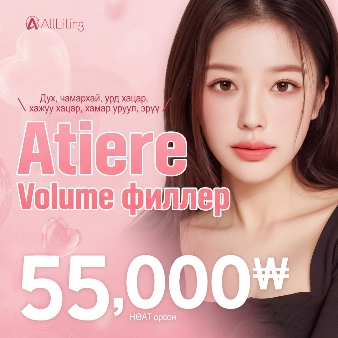 Alliting_Хэсэгчилсэн хөвсгөр филлер_Чангалах филлер_Захиалгат филлер