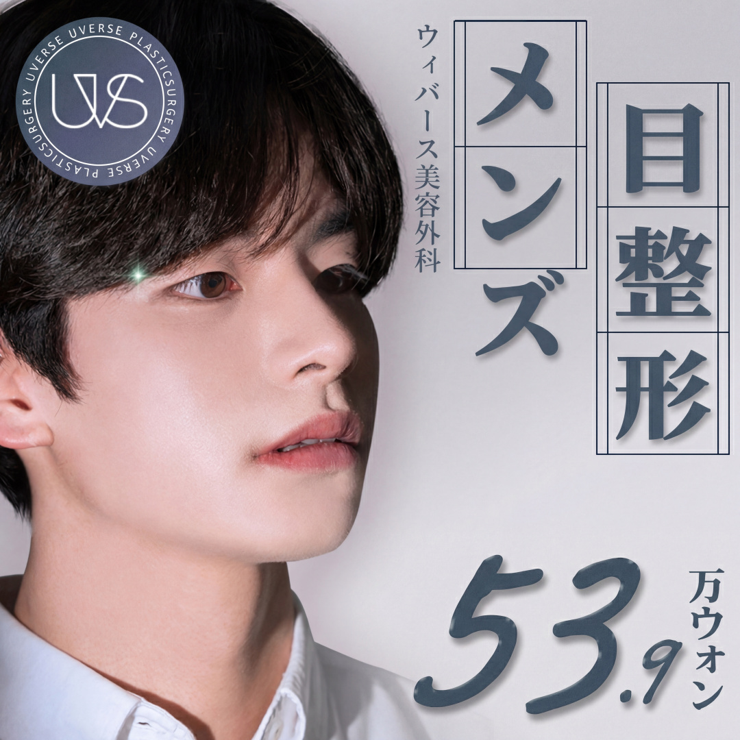 위버스 남자 눈성형