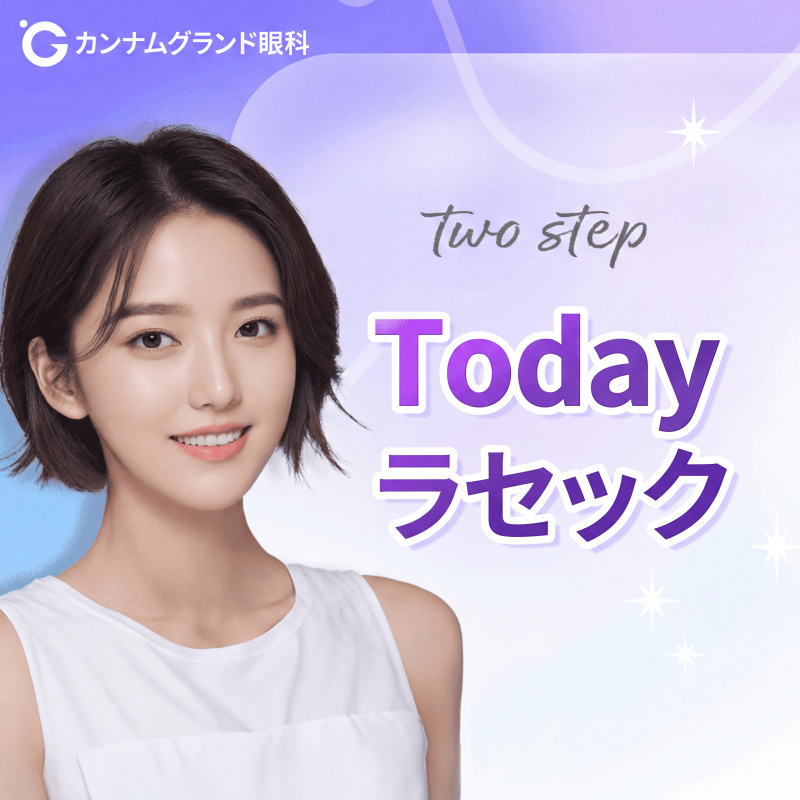 올레이저로 안전하게, 원스텝 투데이 라섹