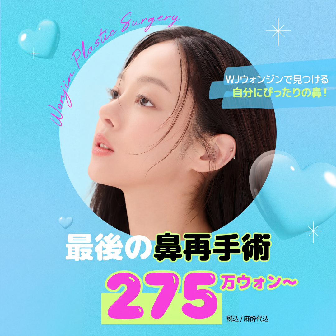 원진 마지막 코재수술