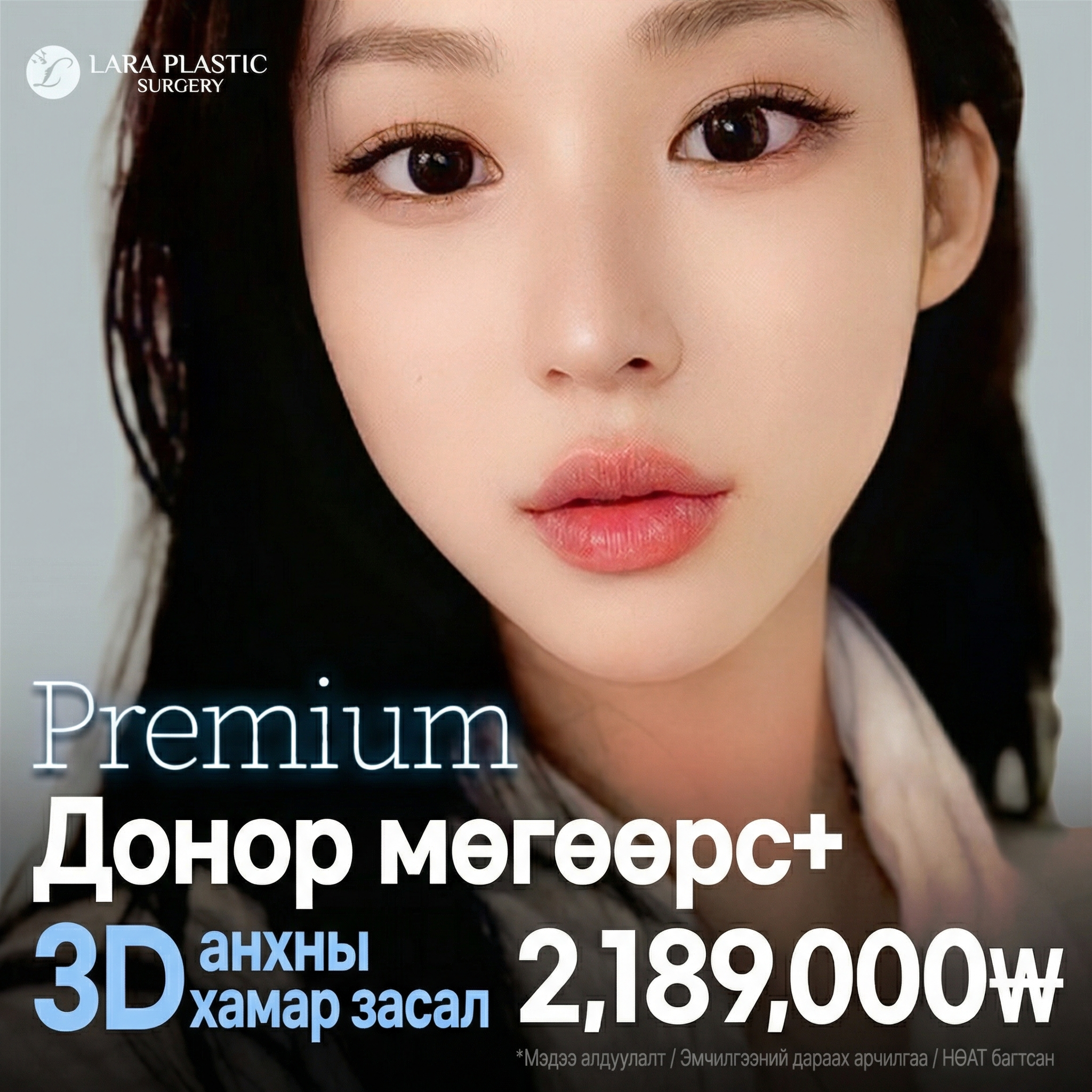 Lara Эмч Дэ Гуан_Анхны хамрын мэс засал