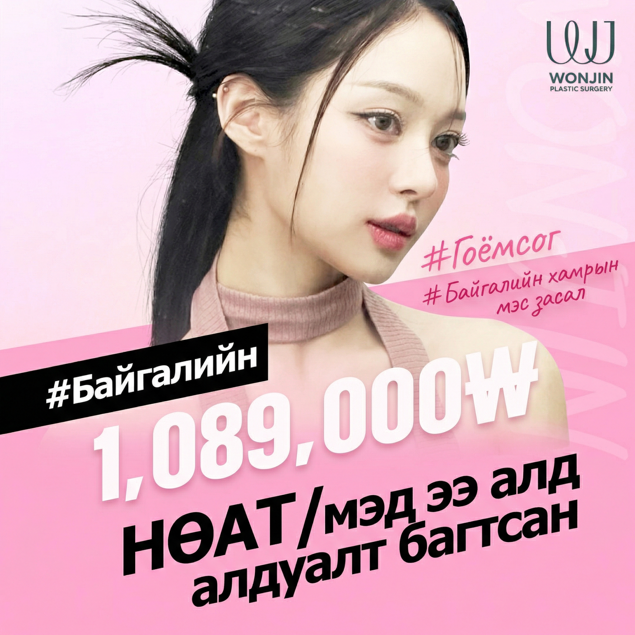 Байгалийн мэт, тод хамрын мэс засал