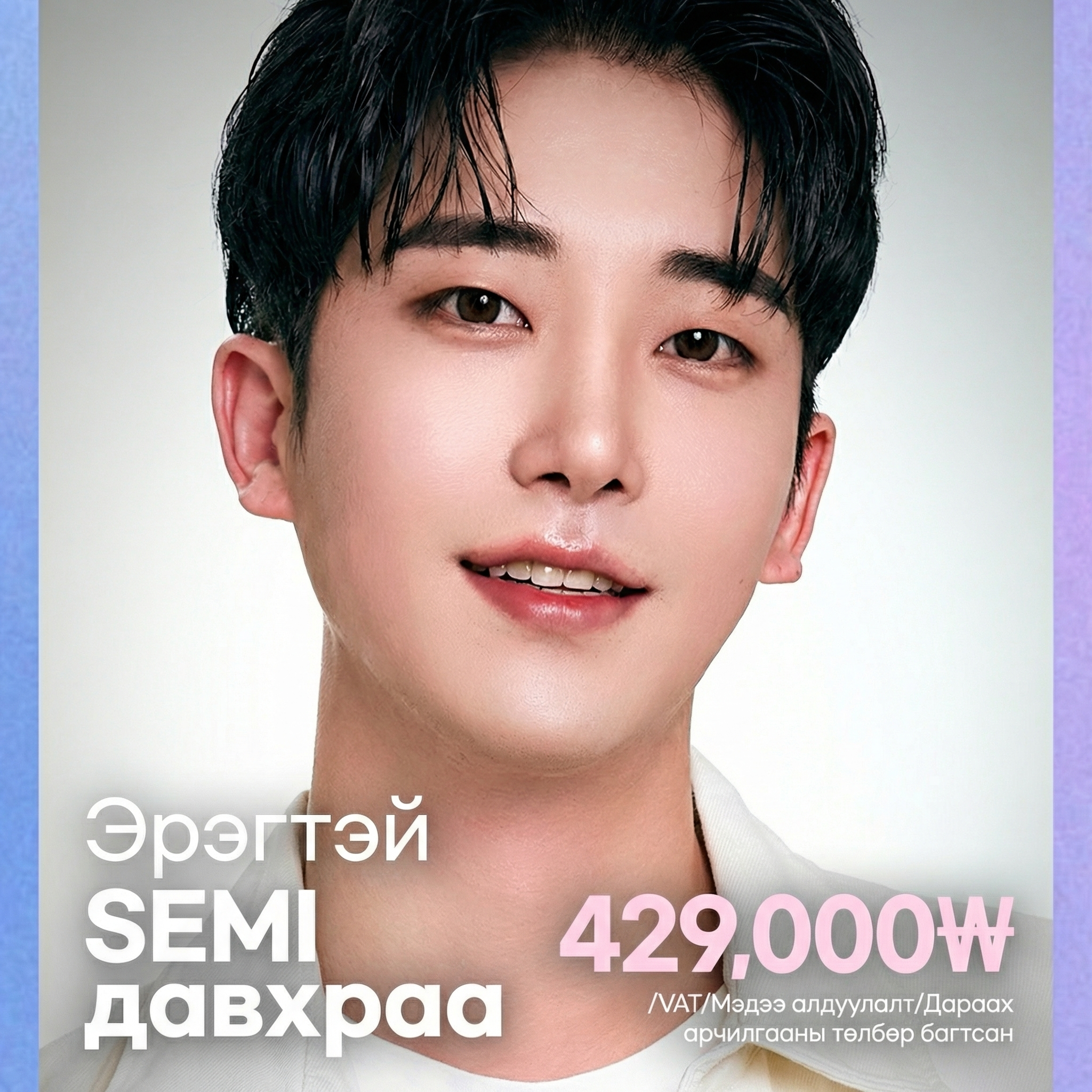 Эрэгтэй нүд ч мөн "DA" - Semi-давхраагүй, хэлбэр засах, давхраа, давтан, урд, хойд сэтэлгээ