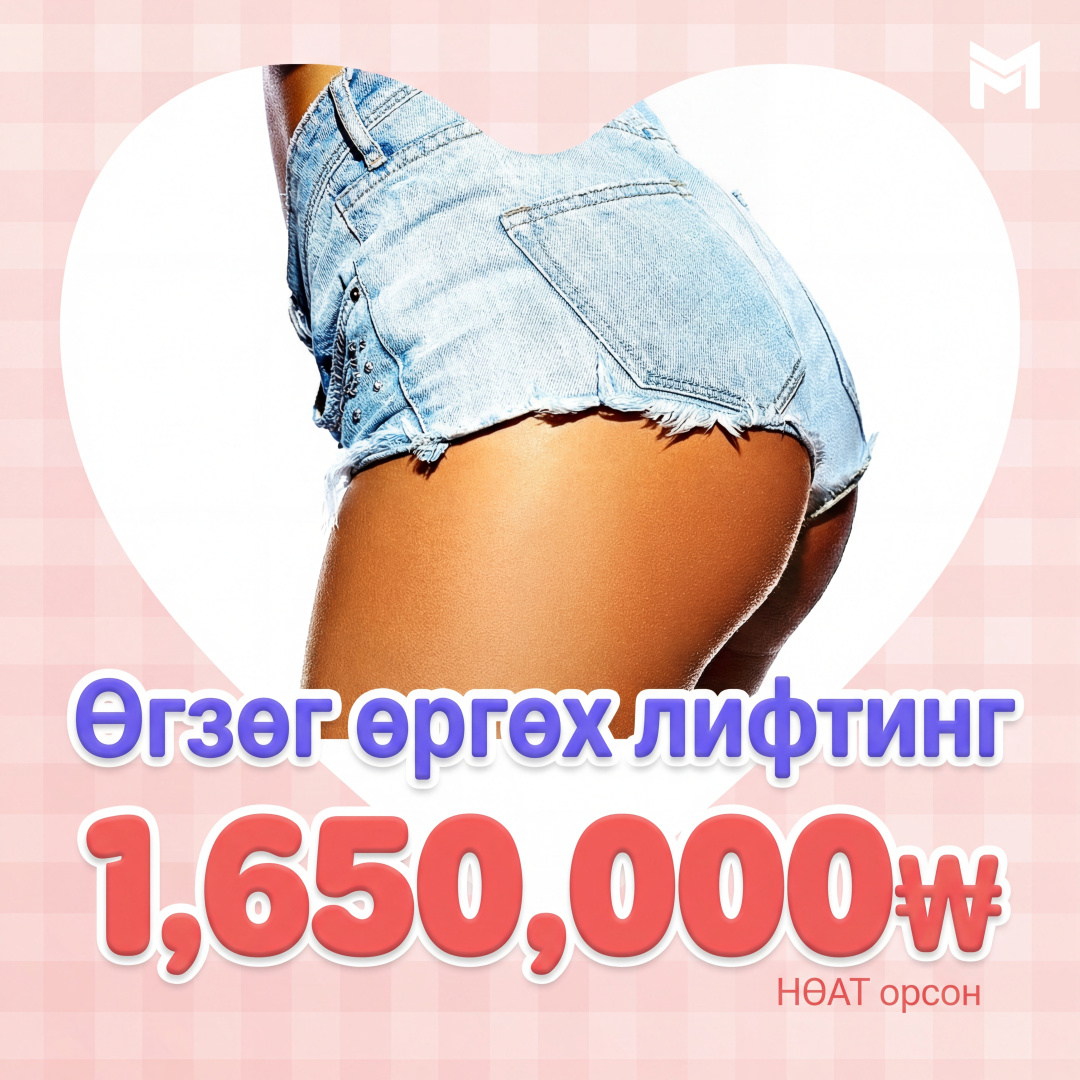 Өгзөг өргөх утсан лифтинг