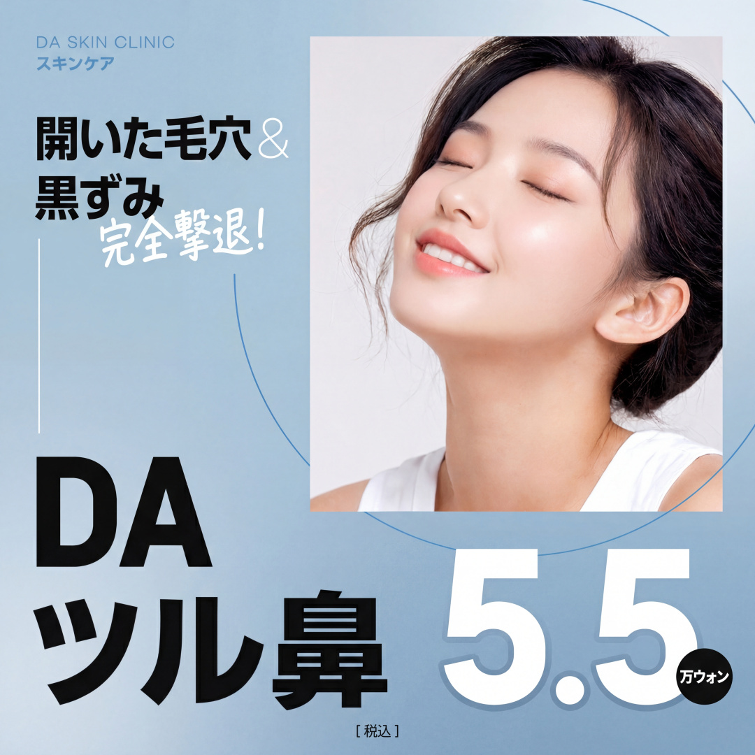 DA 매끈코_클라리티 프락셀레이저