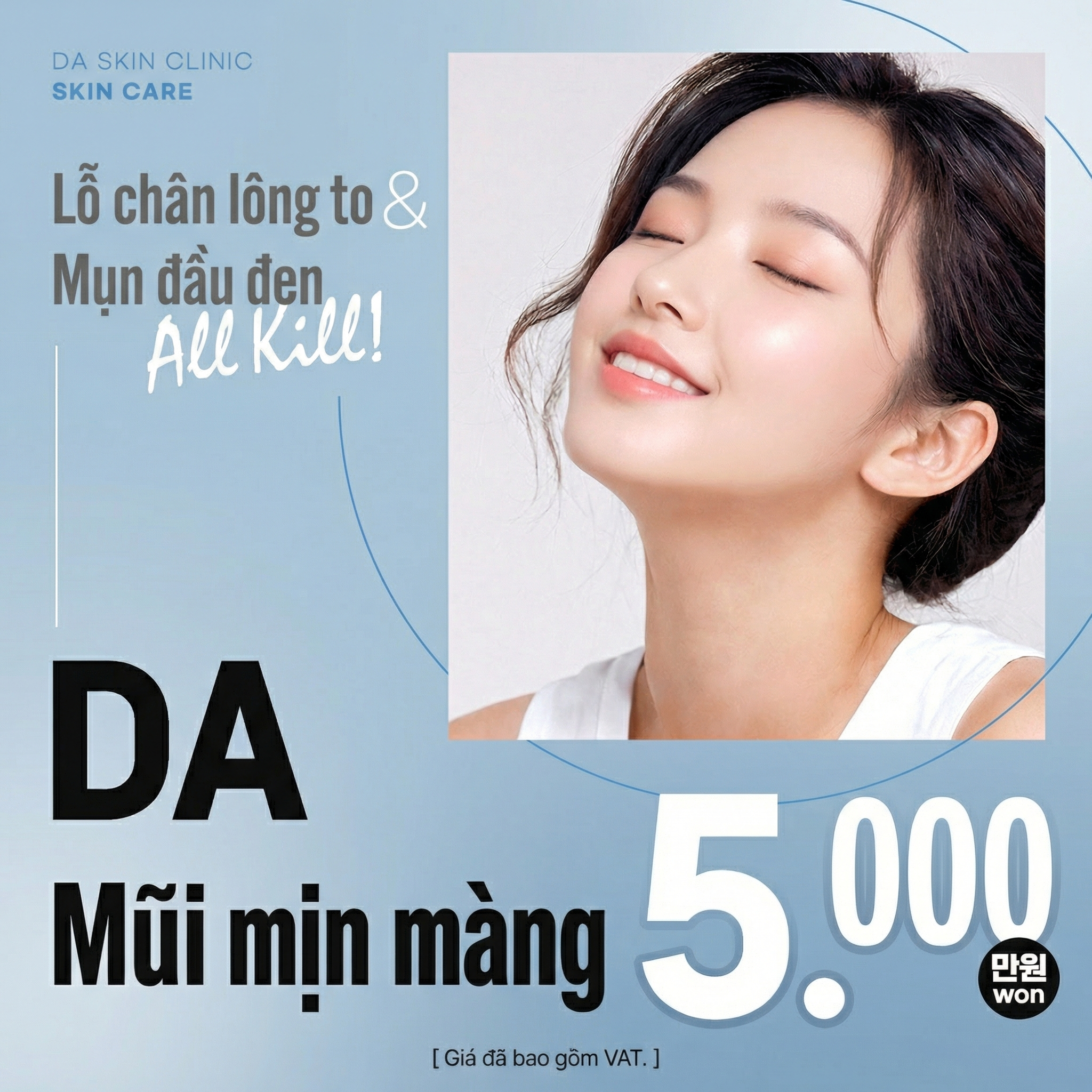 DA 매끈코_클라리티 프락셀레이저