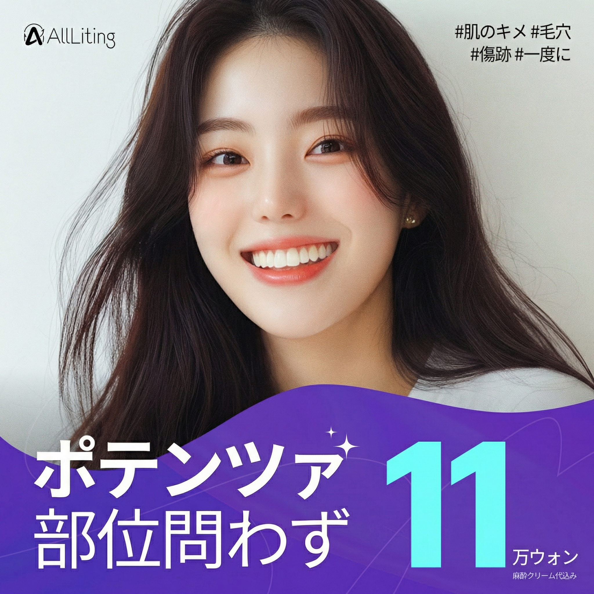 올리팅_포텐자_모공_피부결_흉터제거_PDRN