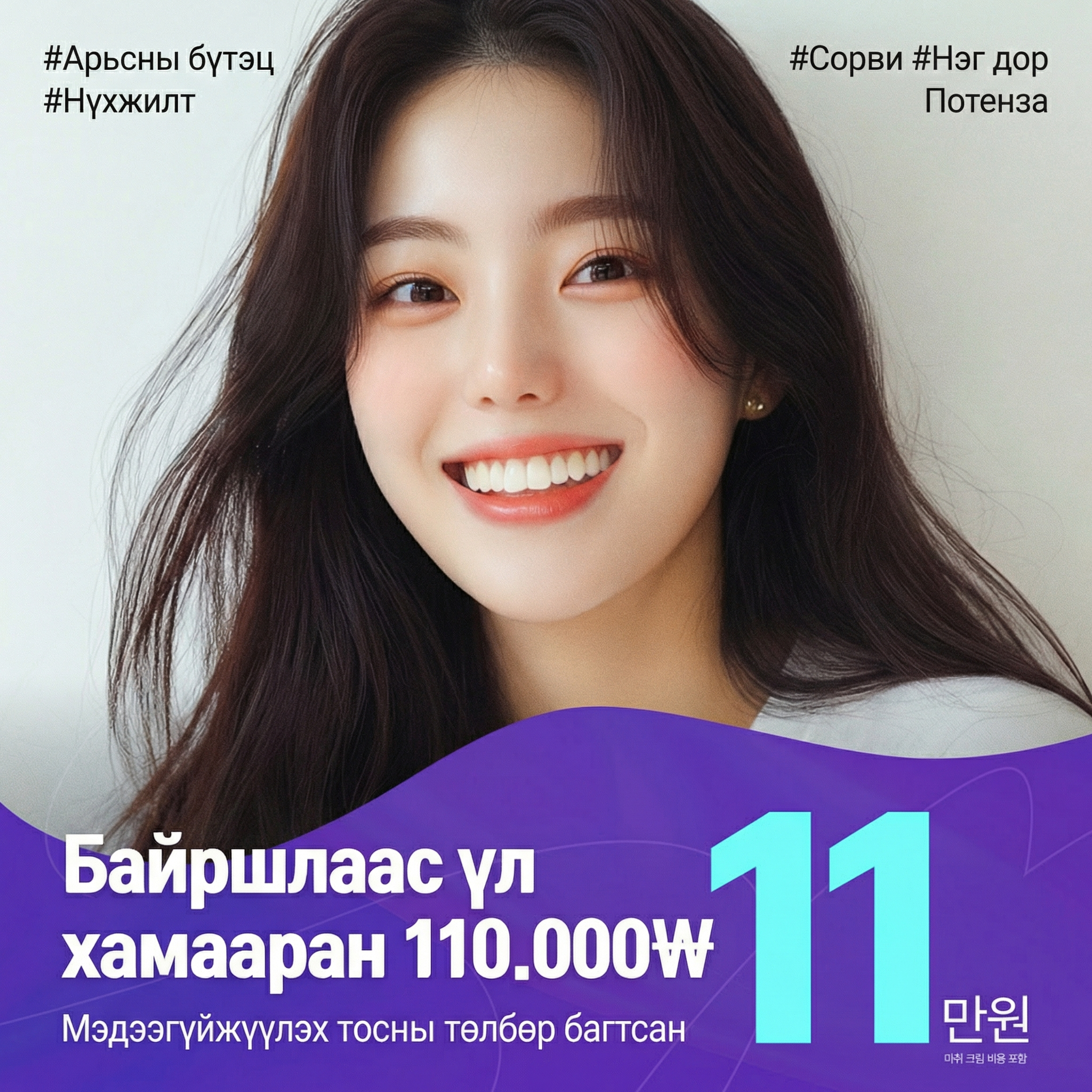 Olliting_Potenza_Нүхжилт_Арьсны бүтэц_Сорви арилгах_PDRN