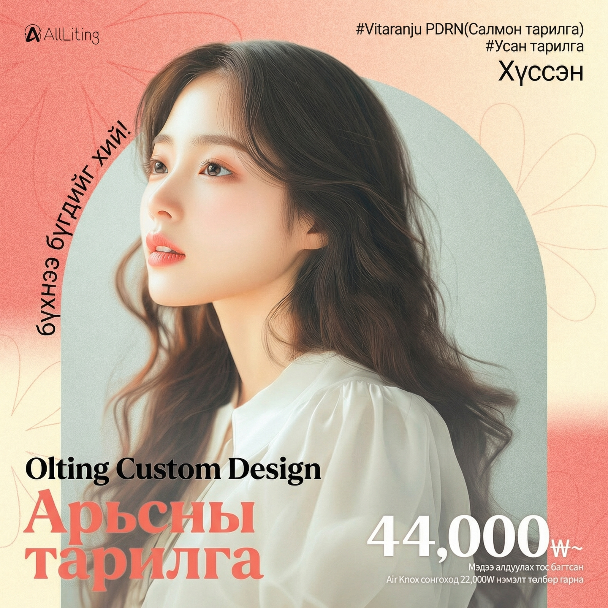 Olliting_Скин бүүстер_PDRN_Усан гялбаа тариа_Гэрэлтсэн арьс_Усан гялбаа арьс