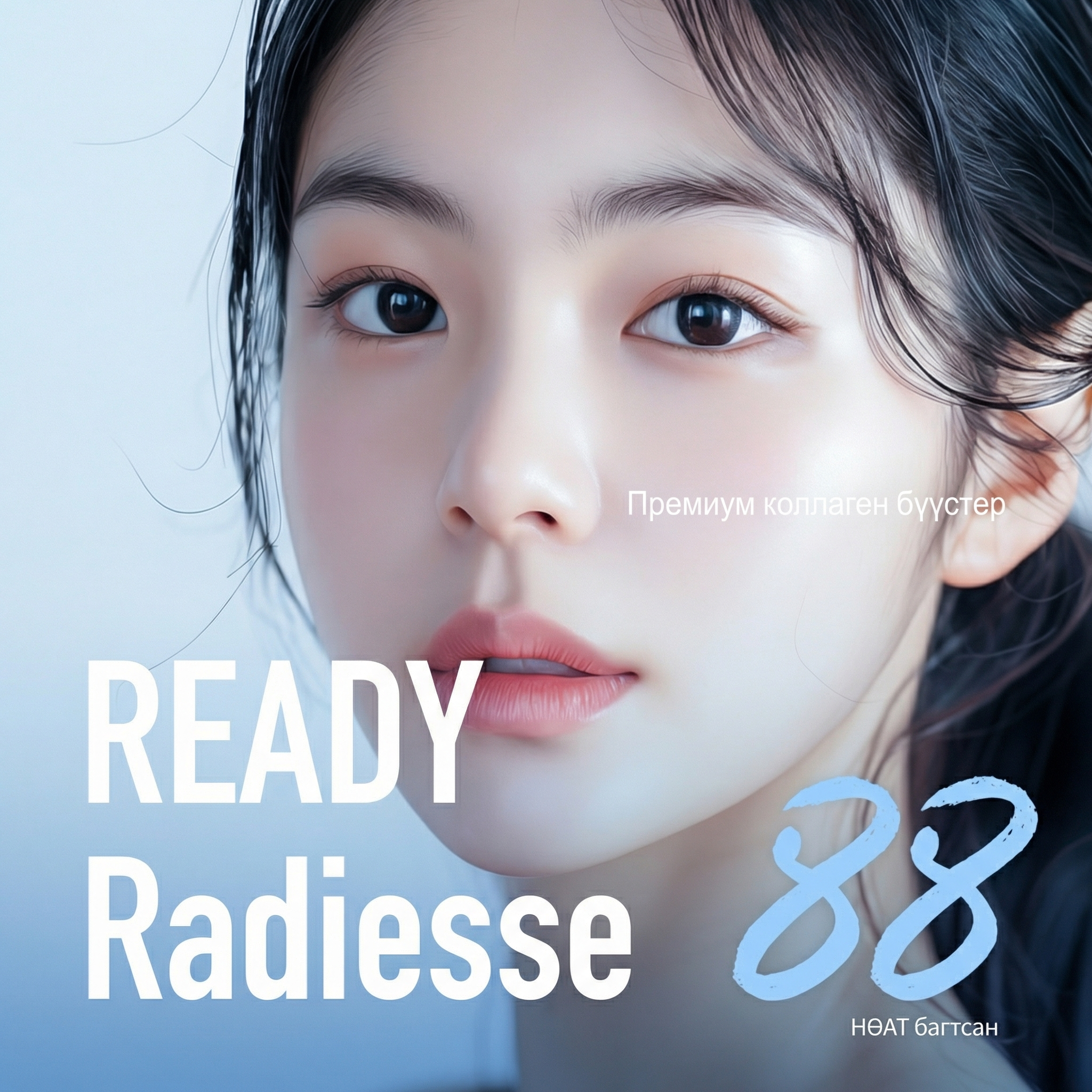 Radiesse коллаген бүүстер