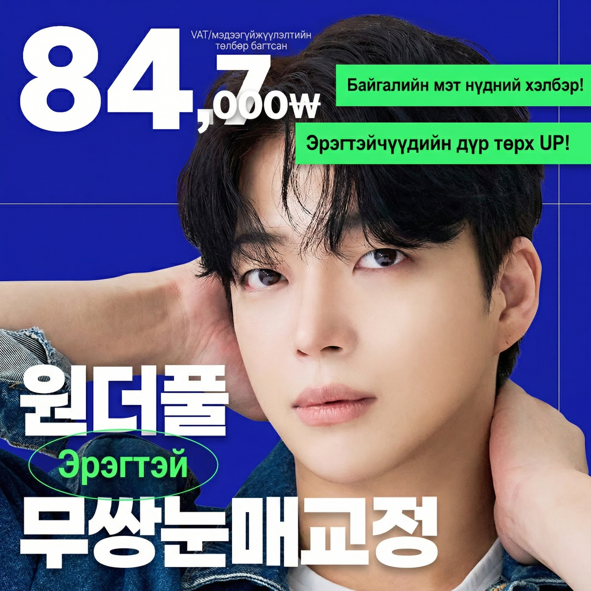 Wonderful Эрэгтэй давхраагүй нүдний хэлбэр засах