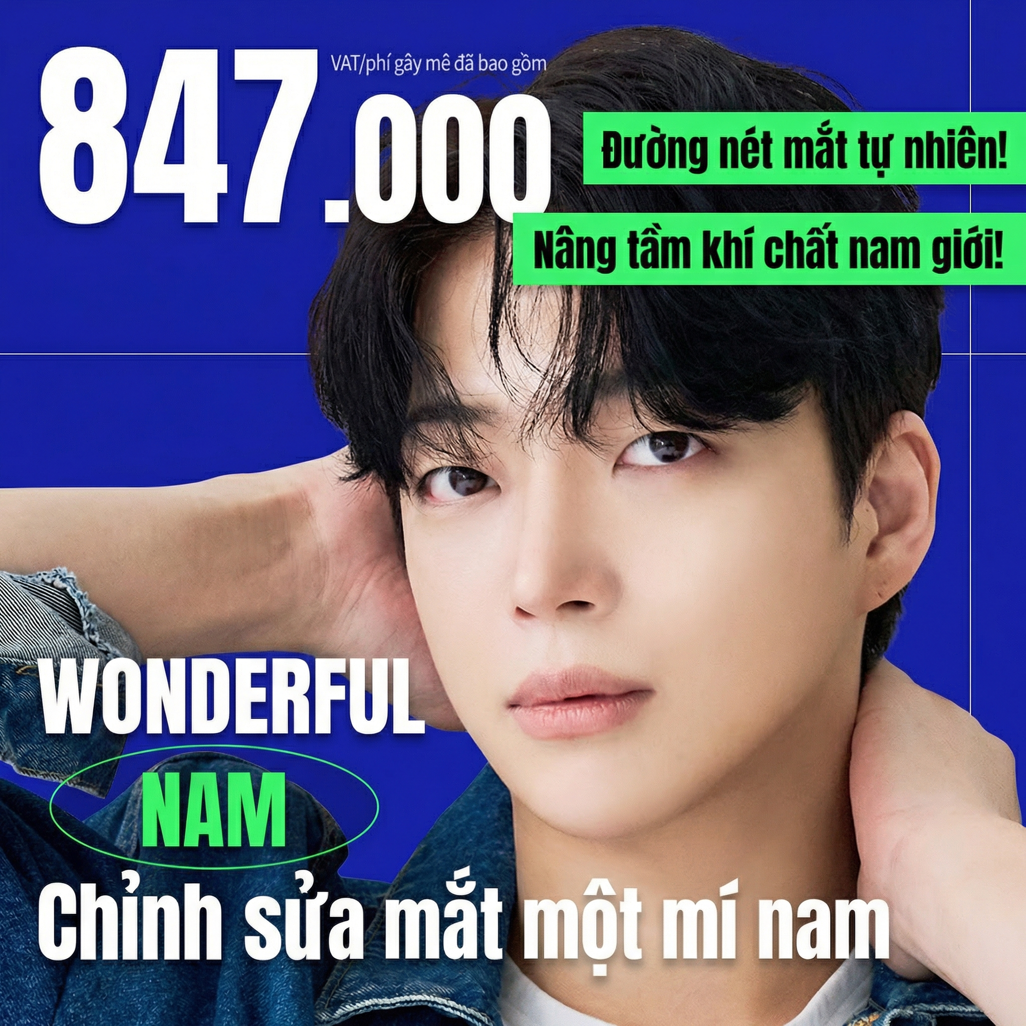 원더풀 남자 무쌍눈매교정