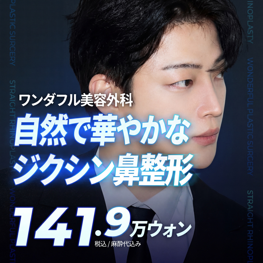 원더풀_자려한 직선코성형