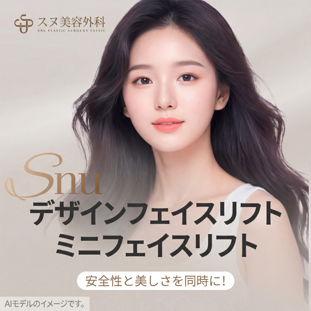 스누 디자인 안면거상 & 미니안면거상