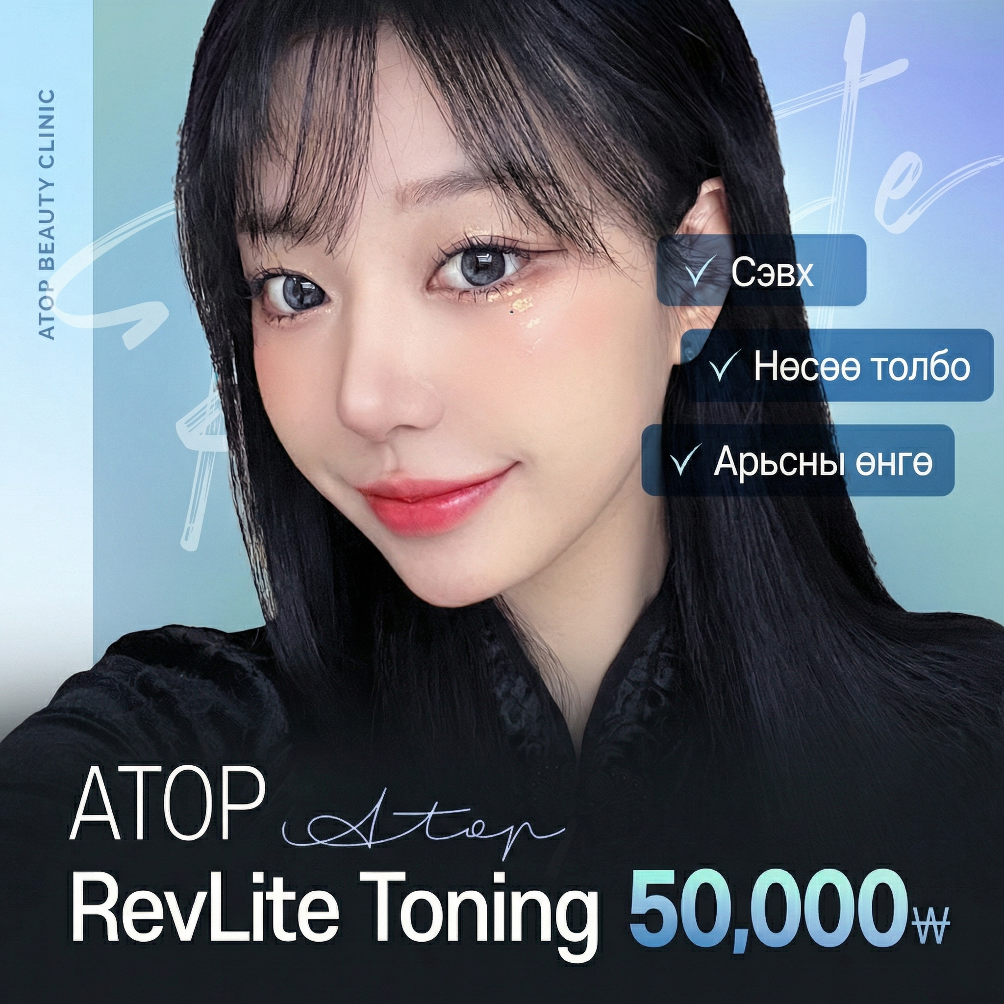 Лазер Тонинг RevLite_Сэвх толбо, сэвх, нөсөөжилт сайжруулах