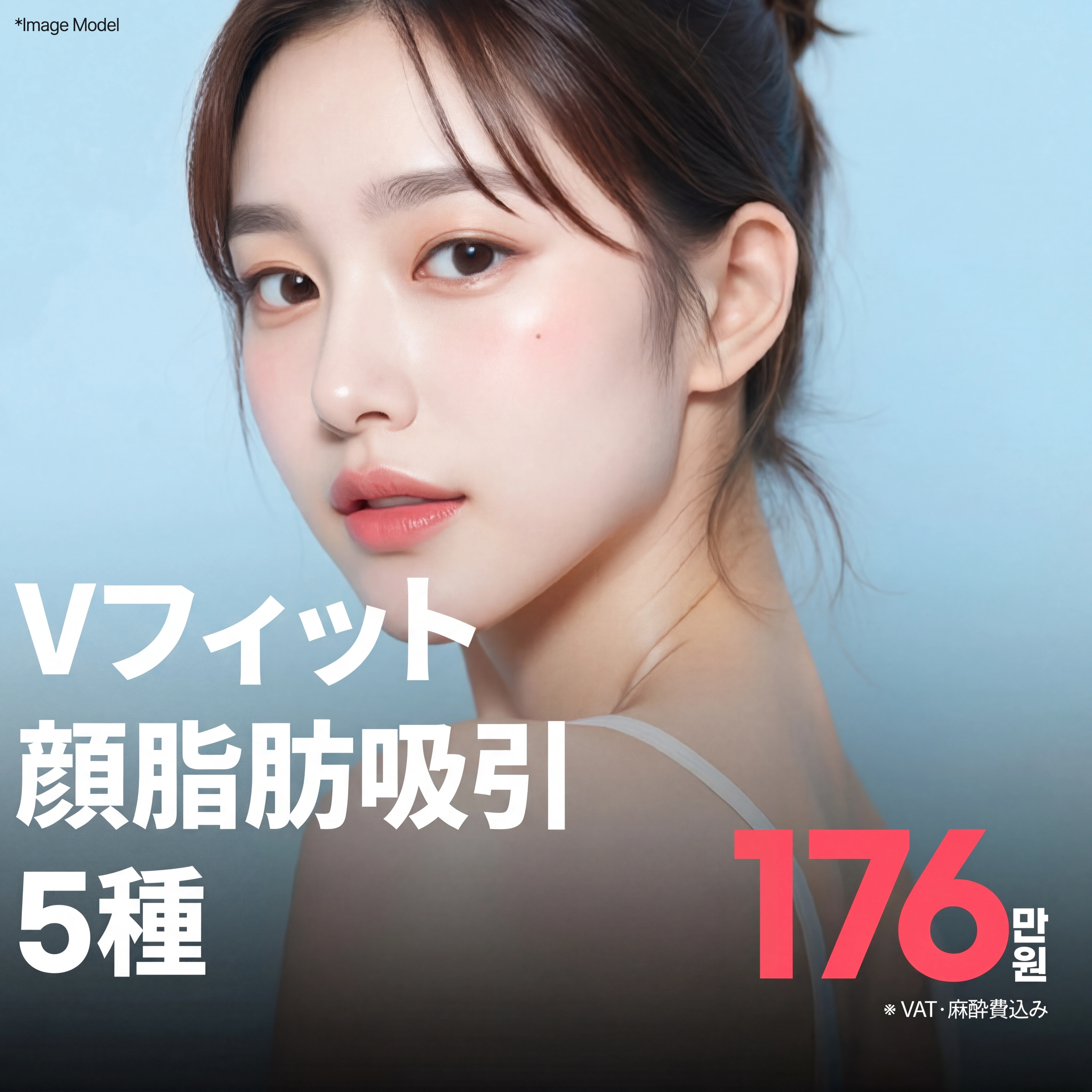 睡眠麻酔 Vフィット顔脂肪吸引5種 _筋肉内側、頬、二重顎、バッカルファット、顎ライン、横頬