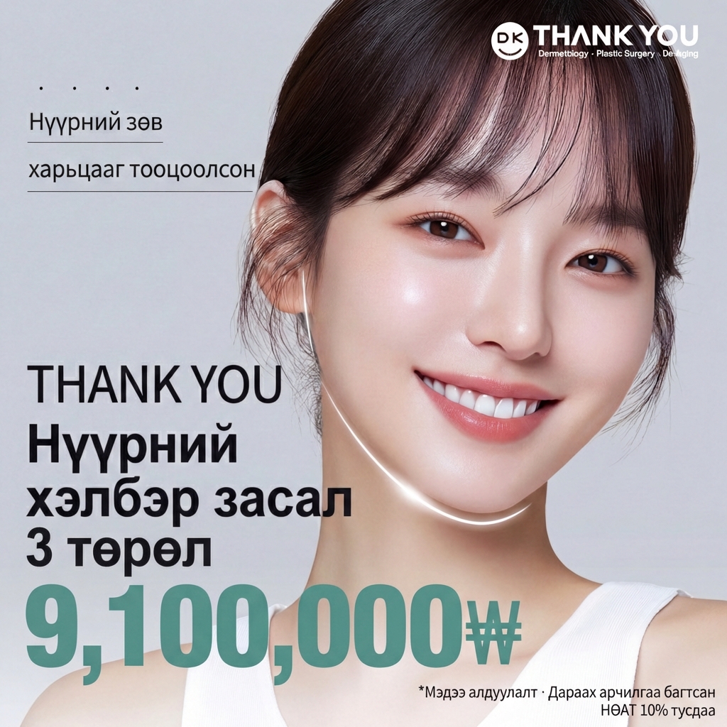 Тэнкю гоо сайхны мэс заслын эмнэлэг 1