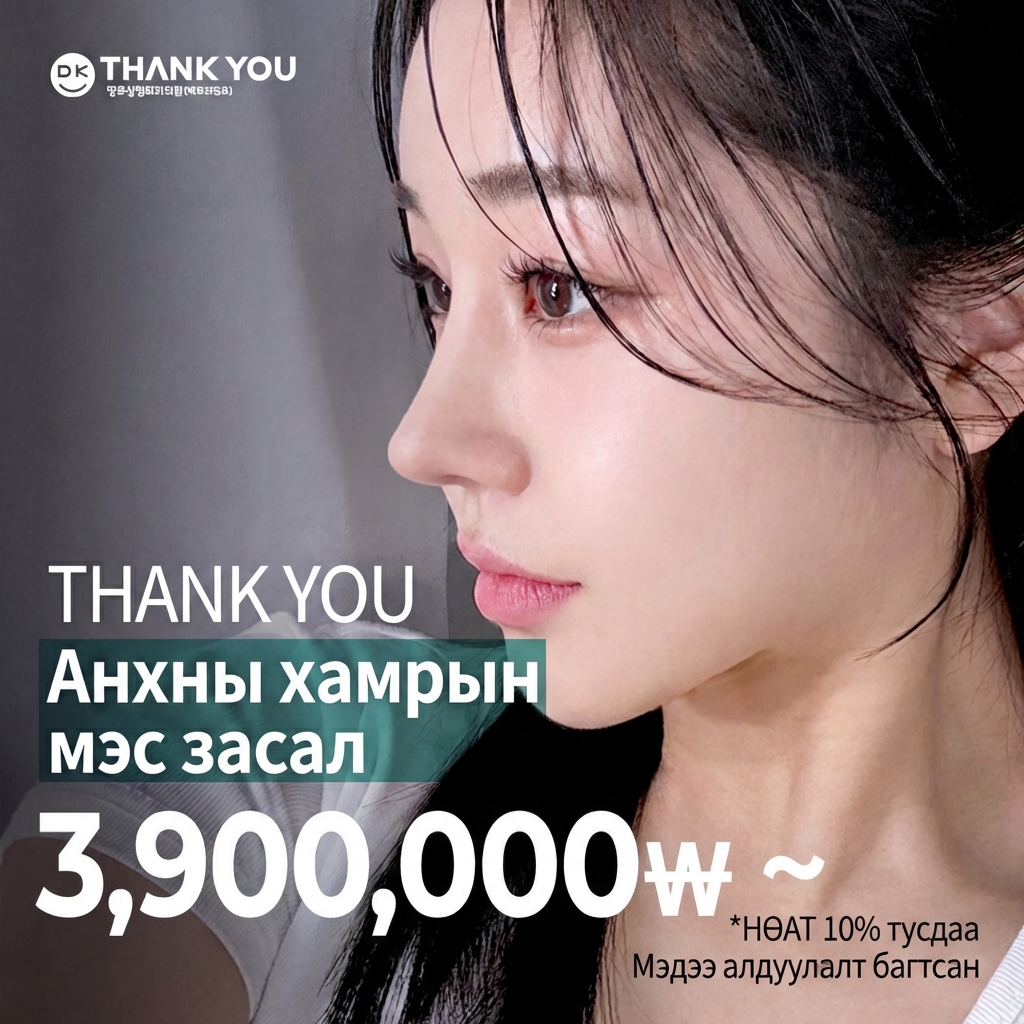 Тэнкю гоо сайхны мэс заслын эмнэлэг 5