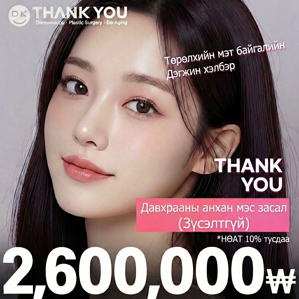Тэнкю гоо сайхны мэс заслын эмнэлэг 4