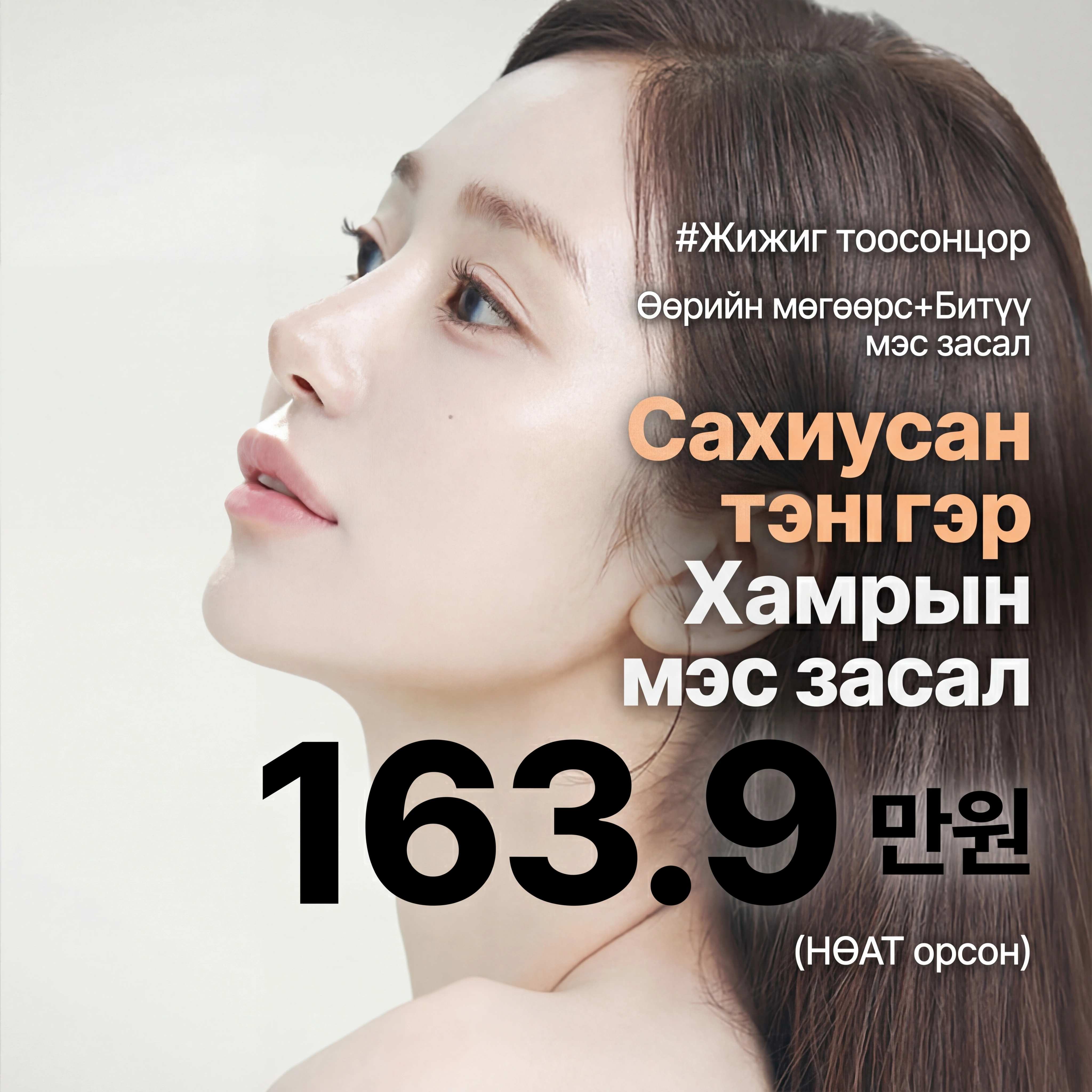 Nana Angel хамрын мэс засал, нээлттэй бус, өөрийн мөгөөрс, өөрийн эд, имплантгүй