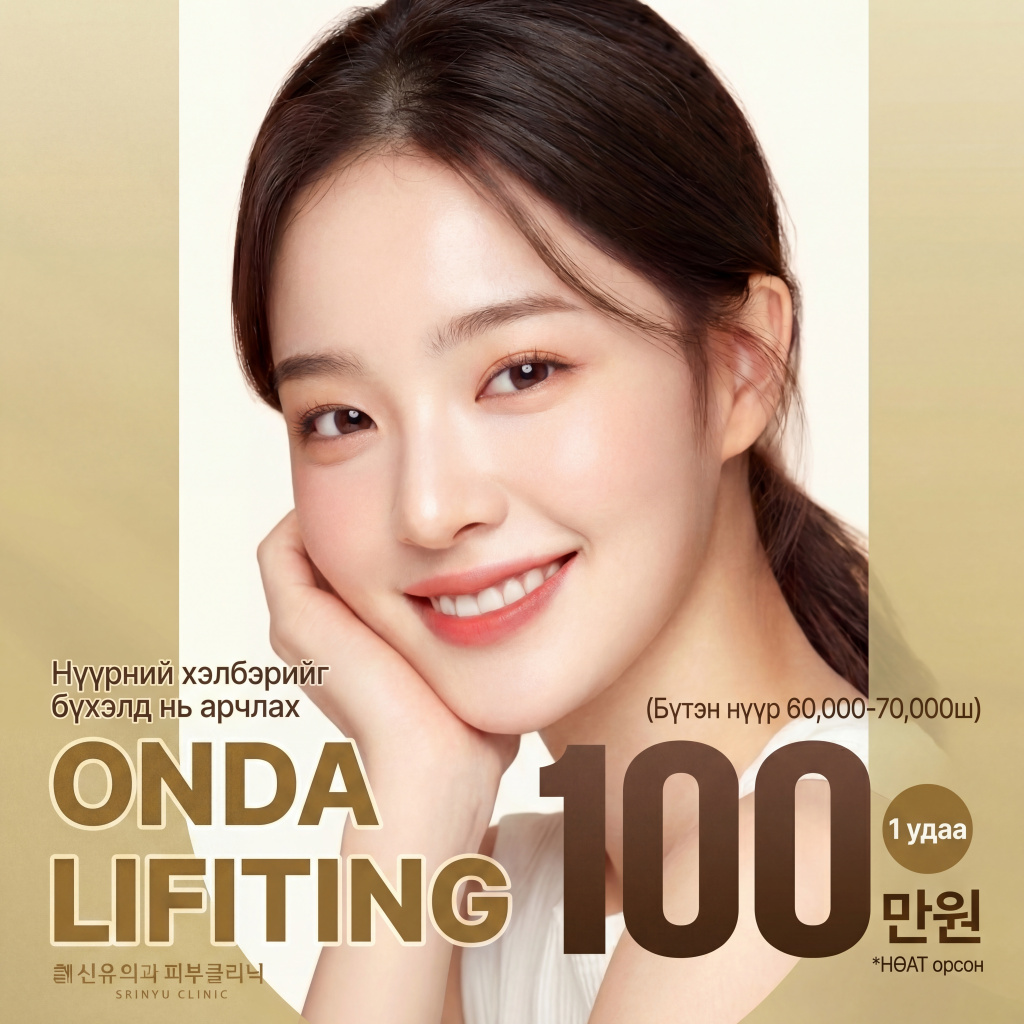 Шин Юү Гадна Хэсгийн Мэс Засал 5