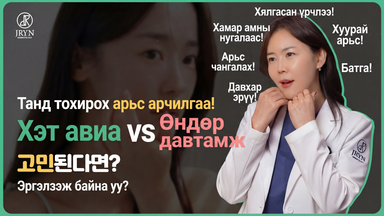 Ойрд трэнд болж буй Волинк! (Вольнюмер + Шуринк) ямар үр дүнтэй талаар мэдэж авцгаая